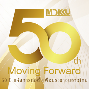 50 ปี แห่งการก่อตั้งเพื่อประชาชนชาวไทย (50 Years MDKKU: Moving forward)